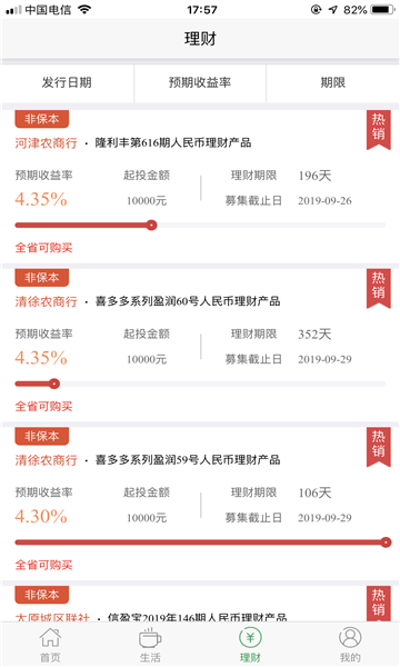 晋享生活官方版截图0