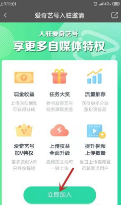 爱奇艺怎么加入爱奇艺号