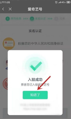 爱奇艺怎么加入爱奇艺号