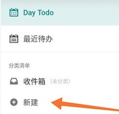 Todo清单怎样创建清单