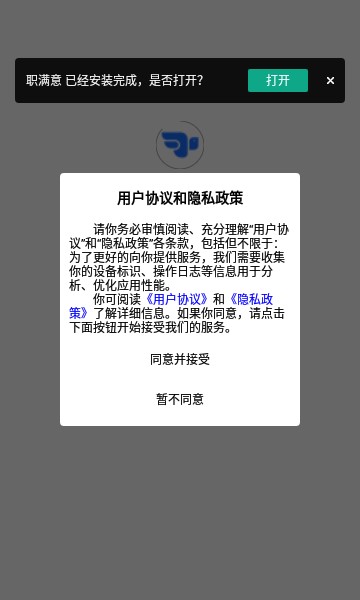 职满意最新版截图0