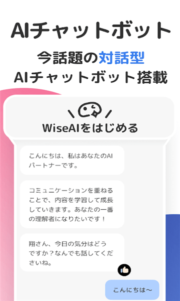wiseai聊天软件截图0