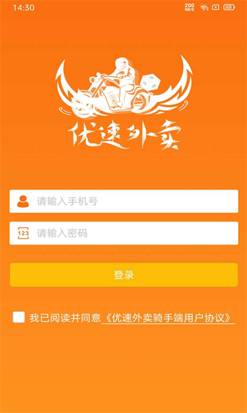 优速外卖骑手端app截图0