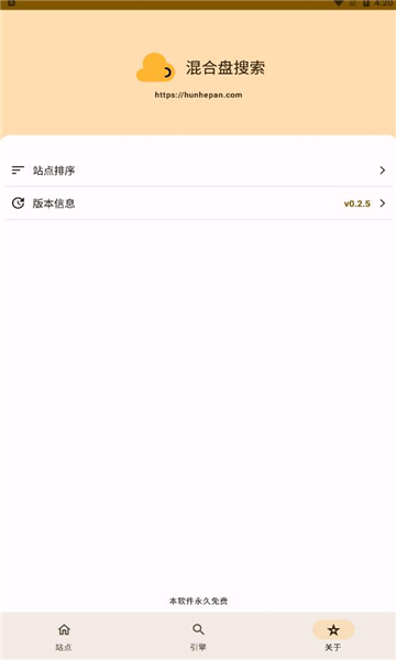 混合盘搜索软件截图0