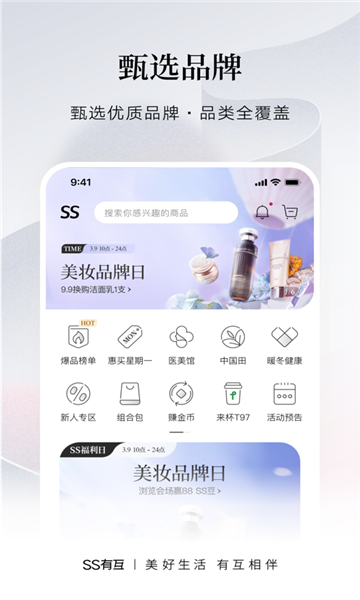 ss有互平台