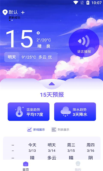 蜜秘天气软件