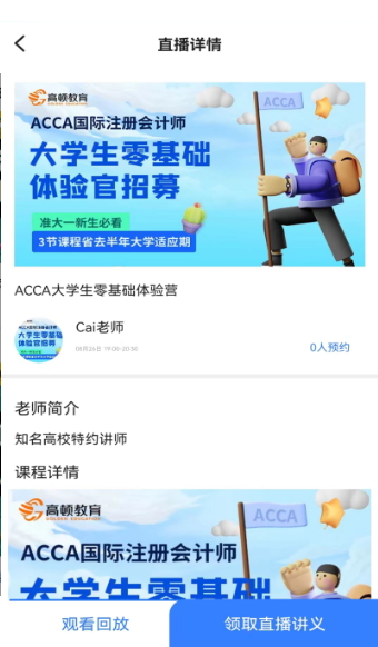 ACCA备考题安卓版1