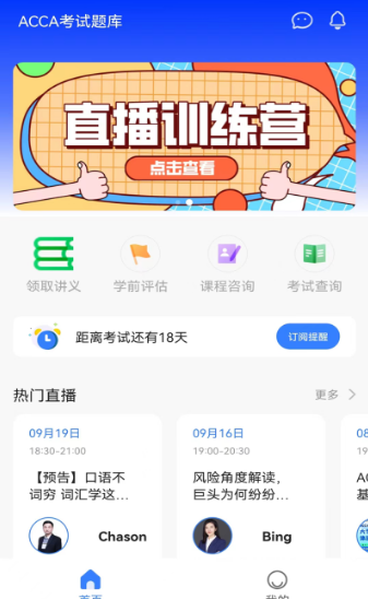 ACCA备考题安卓版2