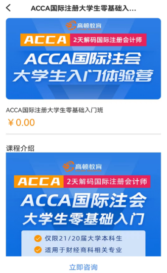 ACCA备考题安卓版3