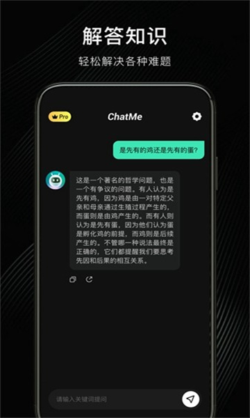 chatme智能聊天软件截图0