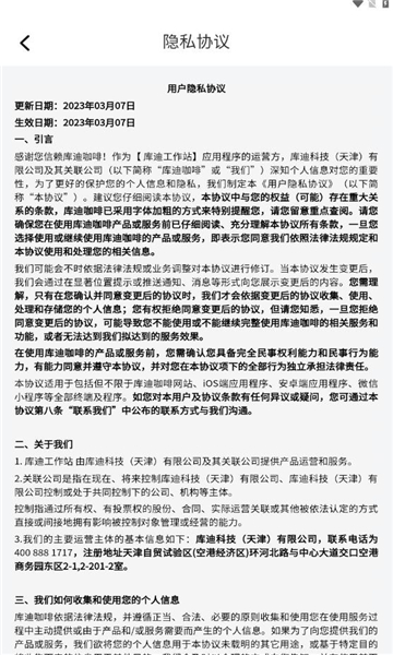 库迪工作站官方版截图0
