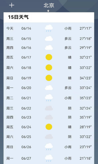 实时气象通手机版