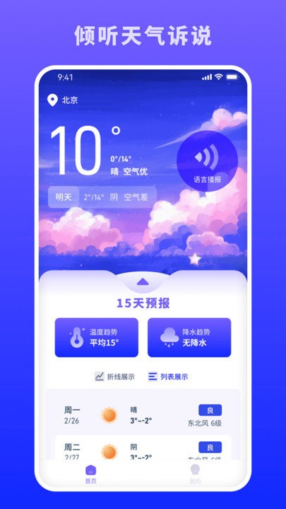 蜜秘天气手机版