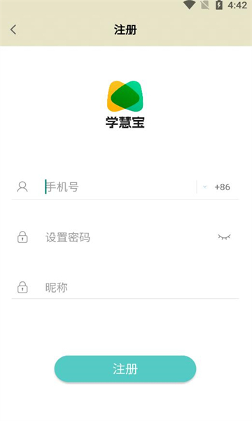 学慧宝安卓版截图0