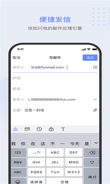 ifun mail安卓版截图0