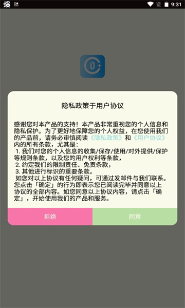 零度计数器软件截图0