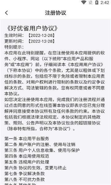 好优省官方版截图0