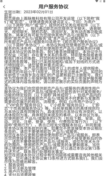 即恋交友软件截图0