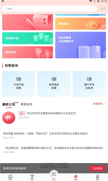 北京京学通学生端截图1