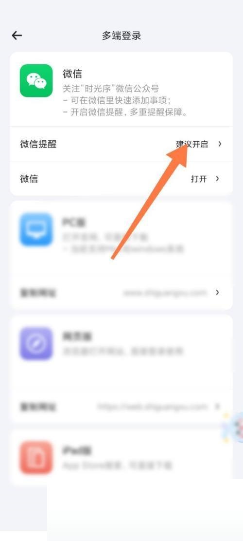 时光序怎样设置微信消息提醒