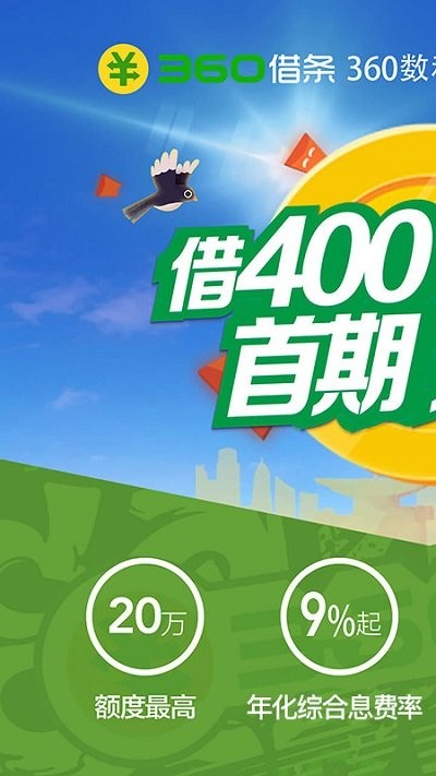 360借条手机版