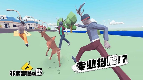 非常普通的鹿v6.4.21
