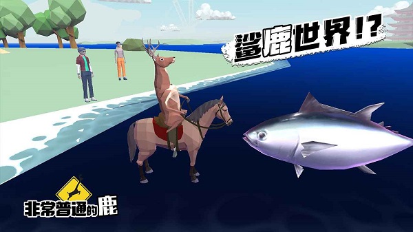 非常普通的鹿v6.4.22
