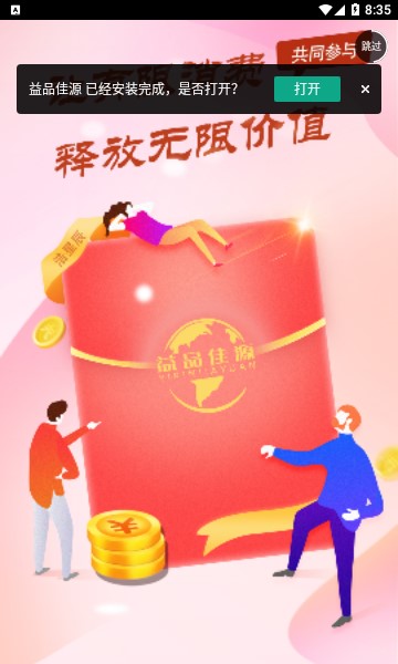 益品佳源安卓版