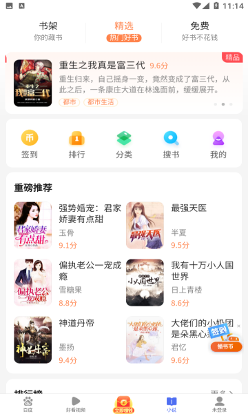 手机百度极速版app截图0