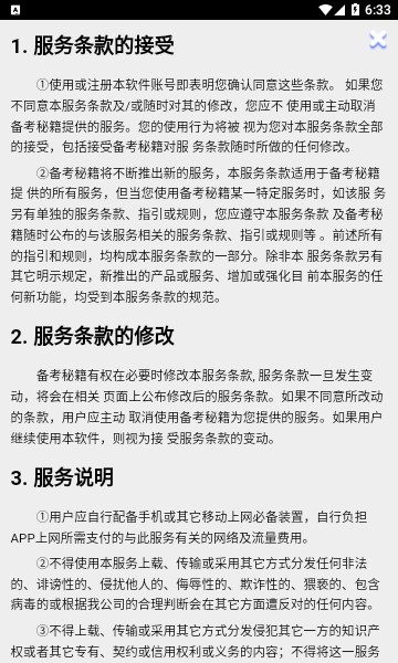 秒达提官方版截图0