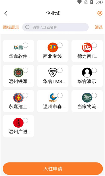 移动票票签实时跟踪软件截图0