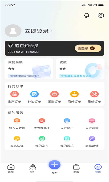 船百知用户端