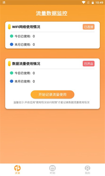畅玩流量软件截图0