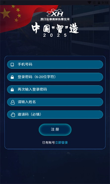 中国智造官方版2