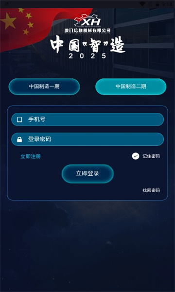 中国智造官方版3