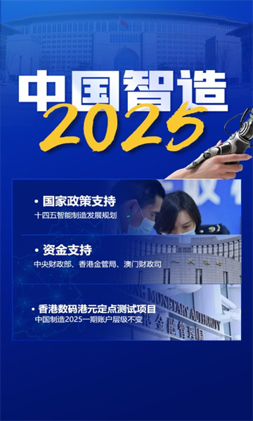 中国智造app官方版截图0