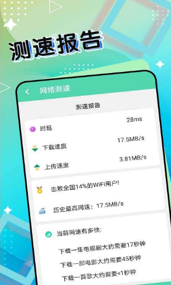 斑马流量管家安卓版2