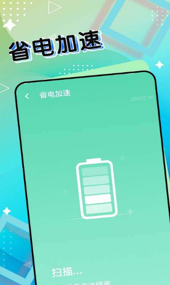 斑马流量管家安卓版3