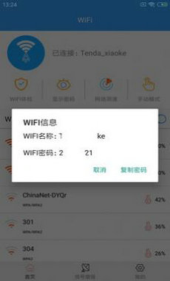 闪电WiFi助手安卓版