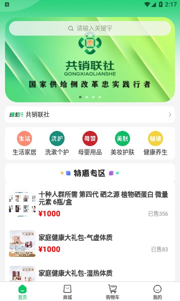共销联社软件截图1