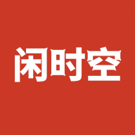 闲时空安卓版