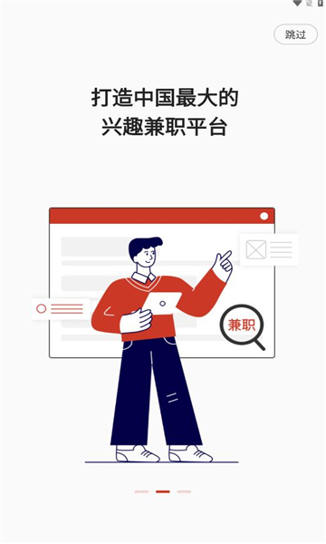 闲时空兼职平台截图1
