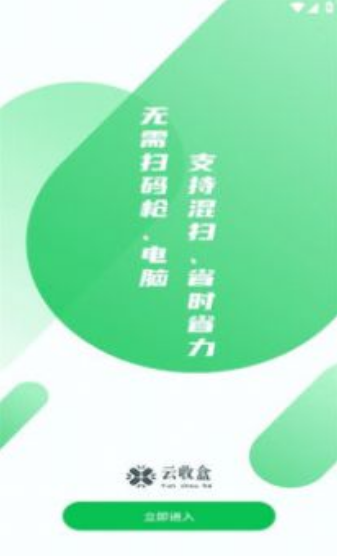 云收盒手机版