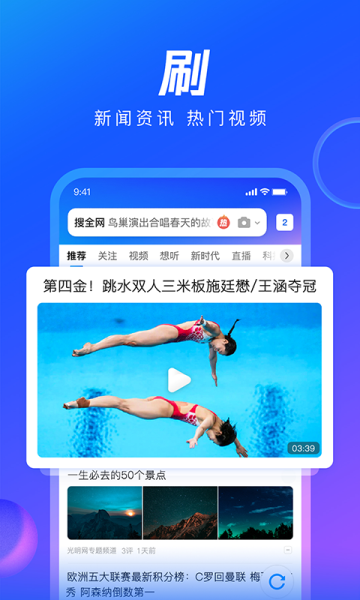 QQ浏览器2023新版截图0