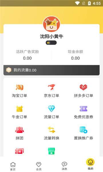 沈阳小黄牛app最新版本截图0