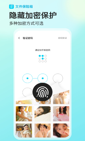 樱空文件保险箱手机版