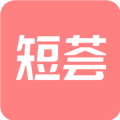 短荟手机版