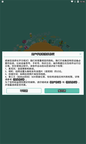 化学方程式(元素性质)截图0