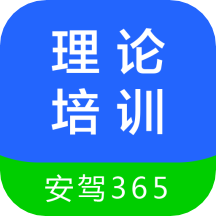 理论培训官方版