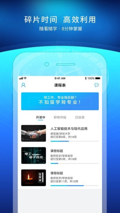 优课UOOC在线官方版